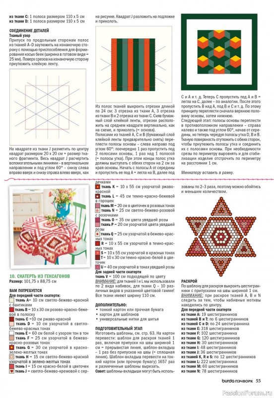 Коллекция проектов для рукодельниц в журнале «Пэчворк №3 2020»
