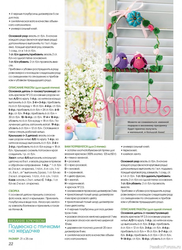 Новые техники рукоделия в журнале «Anna №1 2023 Россия»