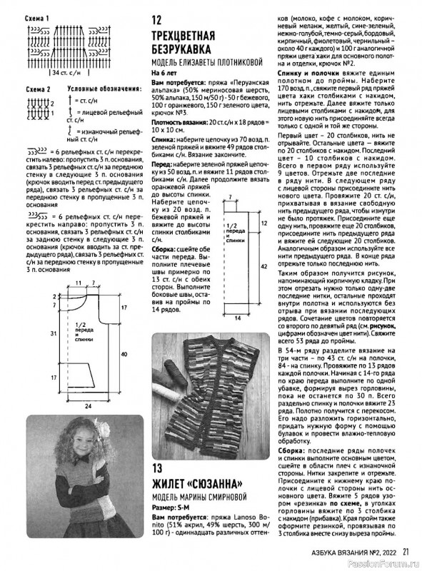 Школа вязания в журнале «Азбука вязания №2 2022»