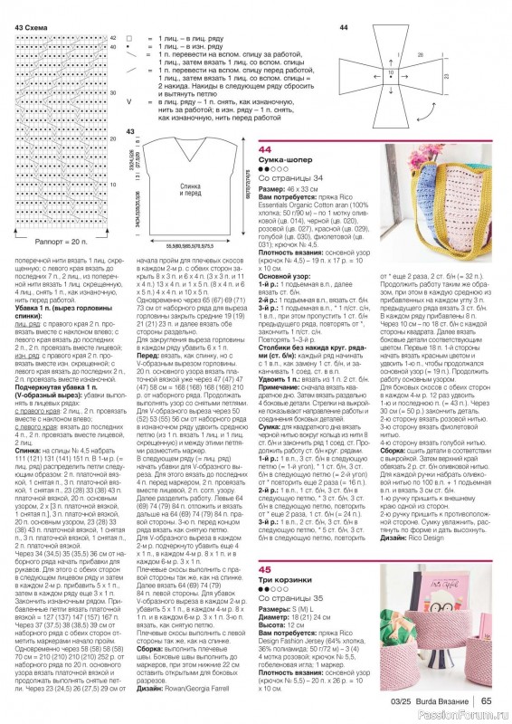 Вязаные модели в журнале «B-Вязание №3 2025»