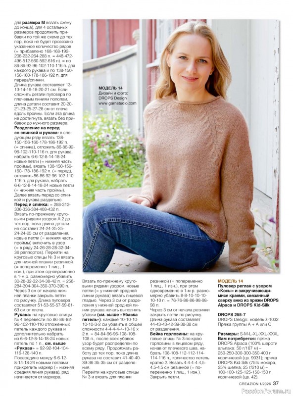 Вязаные модели в журнале «Creazion №1 2026»