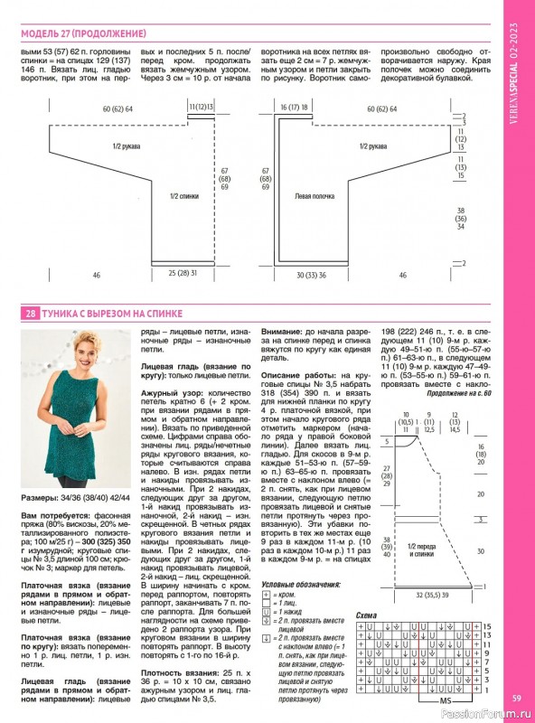 Вязаные модели в журнале «Модное вязание №2 2022»