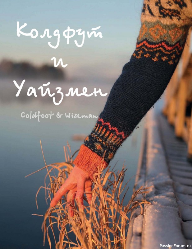 Вязаные проекты в книге «Связано с природой!»