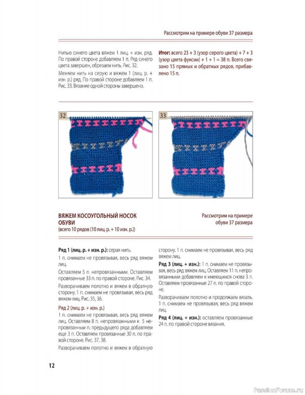 Вязаные проекты в книге «Вяжем спицами домашнюю обувь».