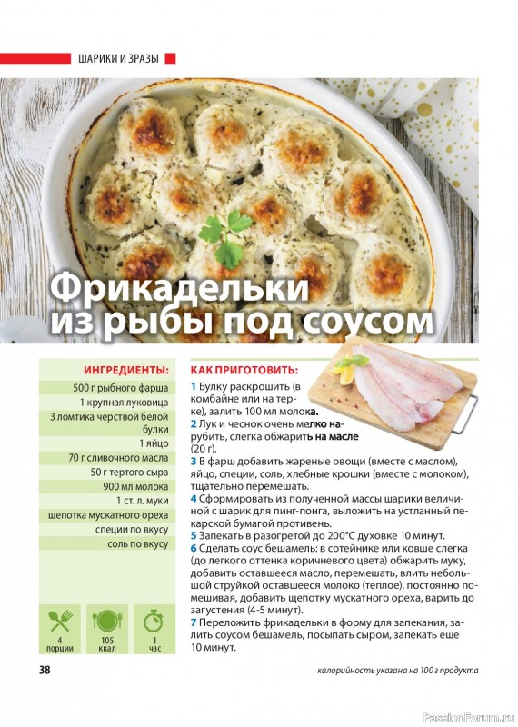 Коллекция кулинарных рецептов в журнале &laquo;Домашний повар №1 2026&raquo;