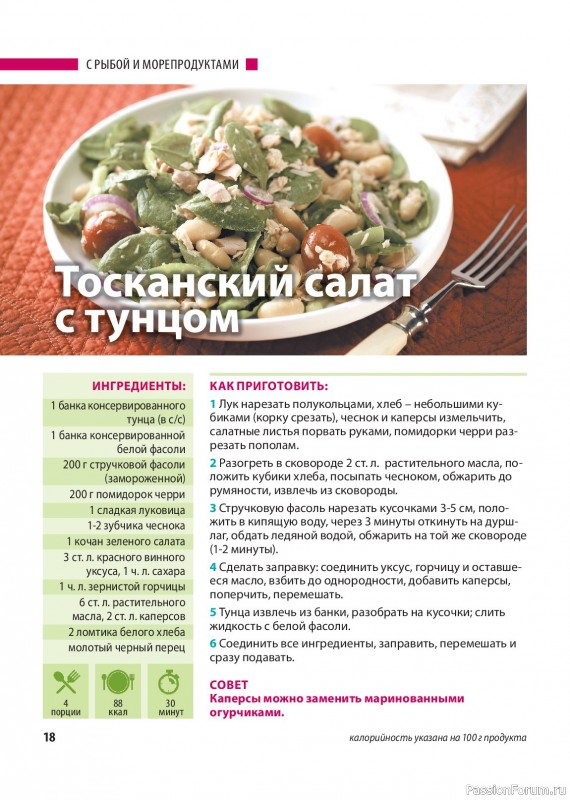 Коллекция кулинарных рецептов в журнале «Домашний повар №2 2026»