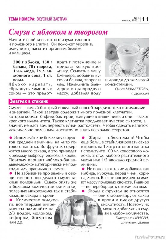 Коллекция кулинарных рецептов в журнале &laquo;Кухонька Михалыча №1 2026&raquo;