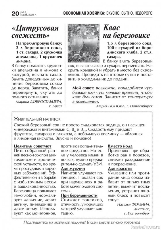 Коллекция кулинарных рецептов в журнале «Кухонька Михалыча №3 2025»