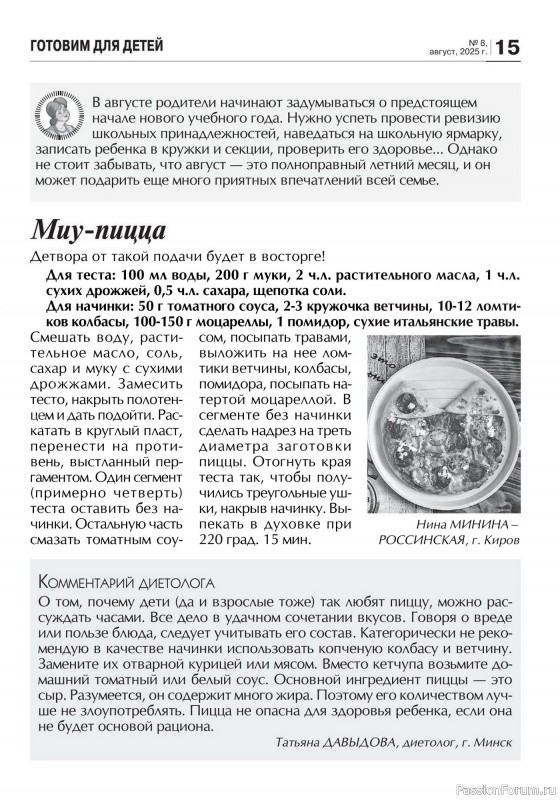 Коллекция кулинарных рецептов в журнале «Кухонька Михалыча №8 2025»