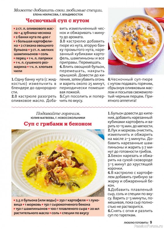Коллекция кулинарных рецептов в журнале &laquo;Люблю готовить! №2 2026&raquo;