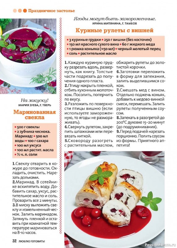Коллекция кулинарных рецептов в журнале «Люблю готовить! №9 2026»