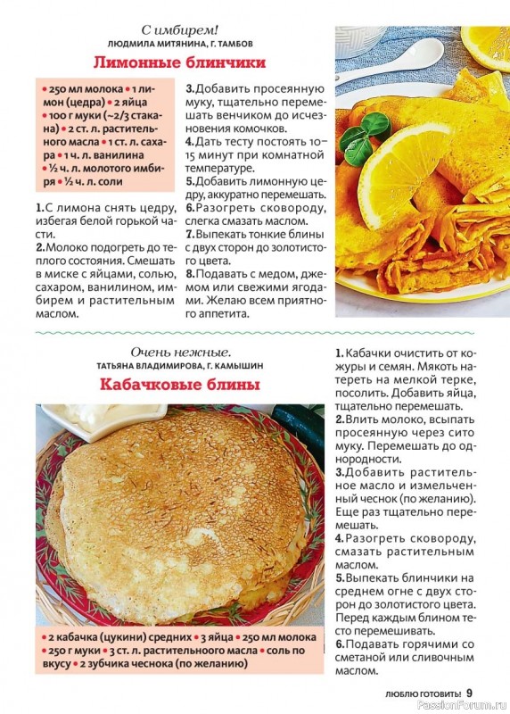 Коллекция кулинарных рецептов в журнале &laquo;Люблю готовить! Спецвыпуск №1 2026&raquo;