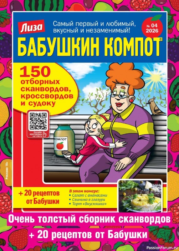 Коллекция кулинарных рецептов в журнале «Люблю готовить! Спецвыпуск №2 2026»