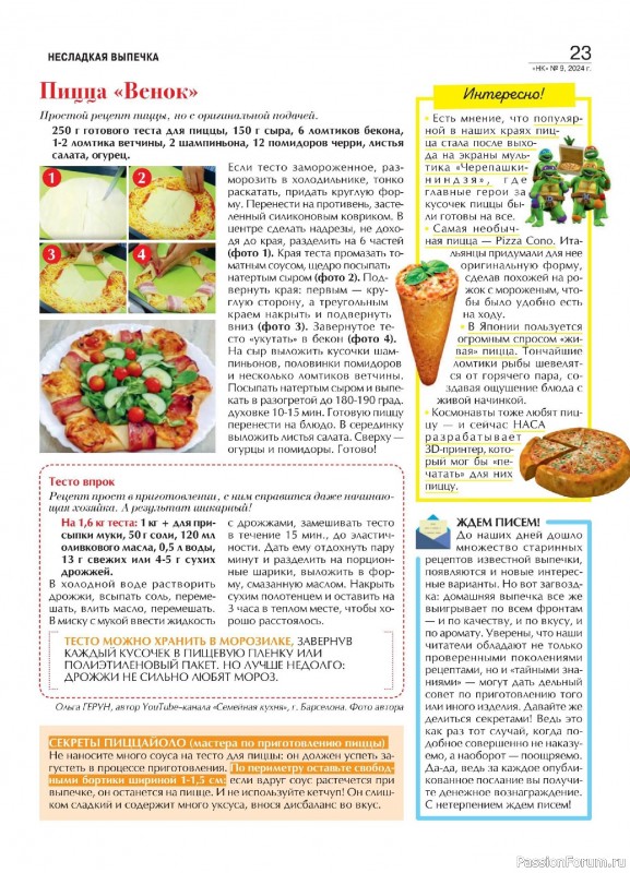Коллекция кулинарных рецептов в журнале «Наша кухня №9 2024» Коллекция кулинарных рецептов в журнале «Наша кухня №9 2024»