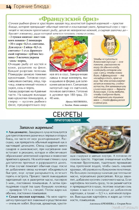 Коллекция кулинарных рецептов в журнале «Сваты на кухне №8 2026»