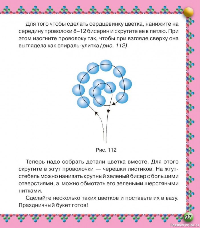 Коллекция проектов для рукодельниц в книге «Бисер. Оригинальные поделки»