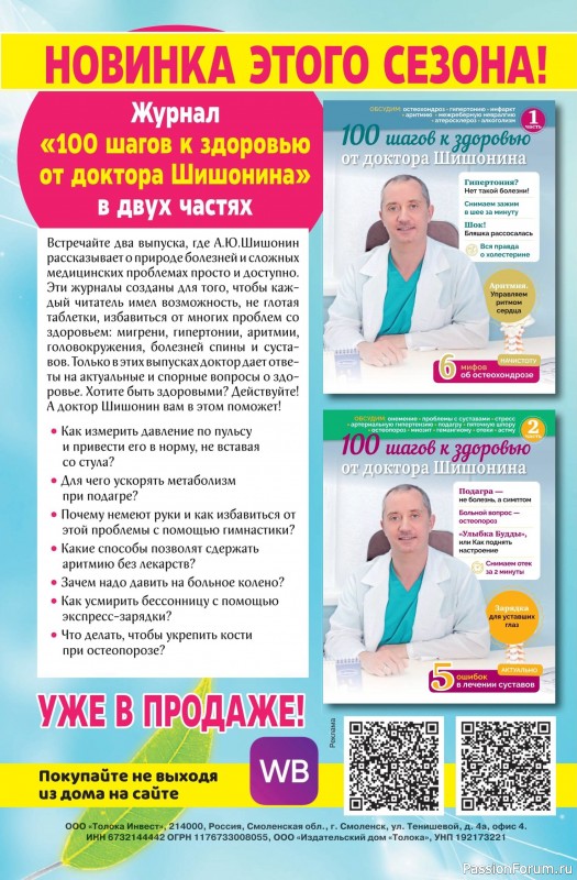 Коллекция проектов для рукодельниц в журнале «Делаем сами №3 2025»