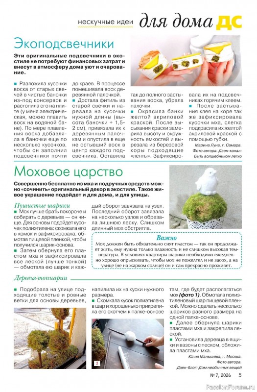 Коллекция проектов для рукодельниц в журнале &laquo;Делаем сами №7 2026&raquo;