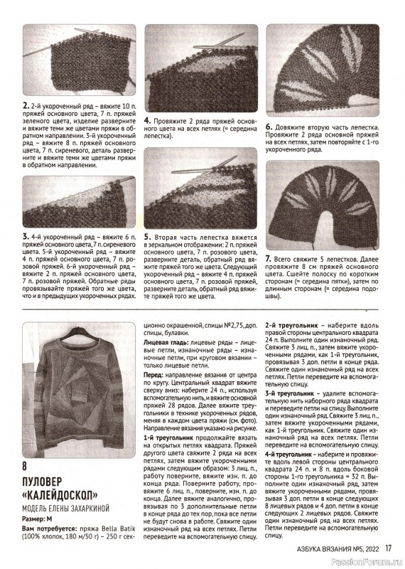 Школа вязания в журнале «Азбука вязания №5 2022»