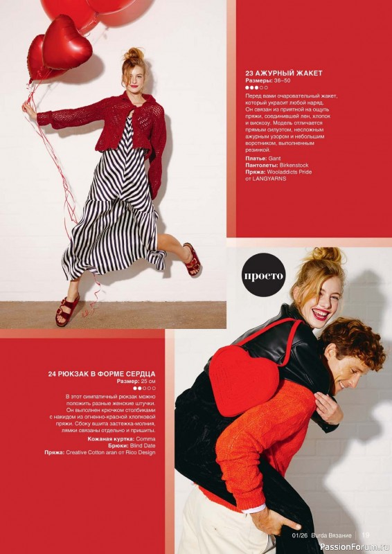 Вязаные модели в журнале &laquo;B-Вязание №1 2026&raquo;
