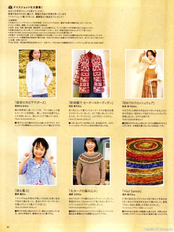 Вязаные модели в журнале &laquo;Keito Dama №201 - Spring 2024&raquo;