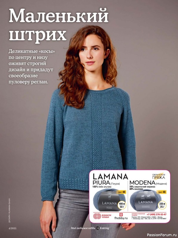 Вязаные модели в журнале «Knitting. Вязание №4 2025»