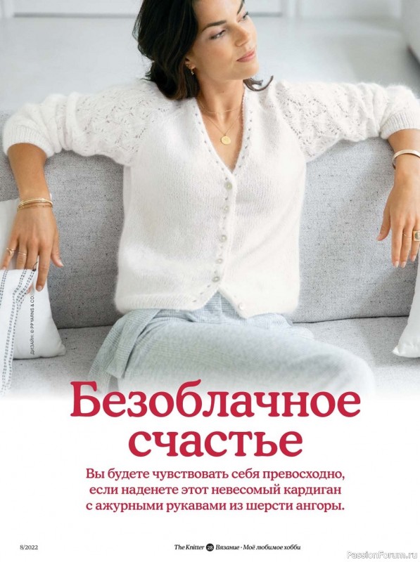 Вязаные модели в журнале «The Knitter №8 2022 Россия»