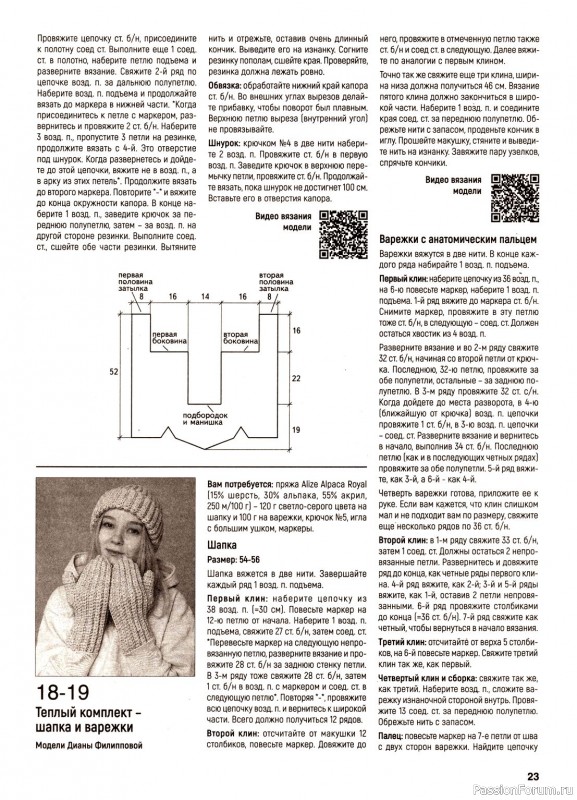 Вязаные модели в журнале «Вяжем крючком №11 2023»