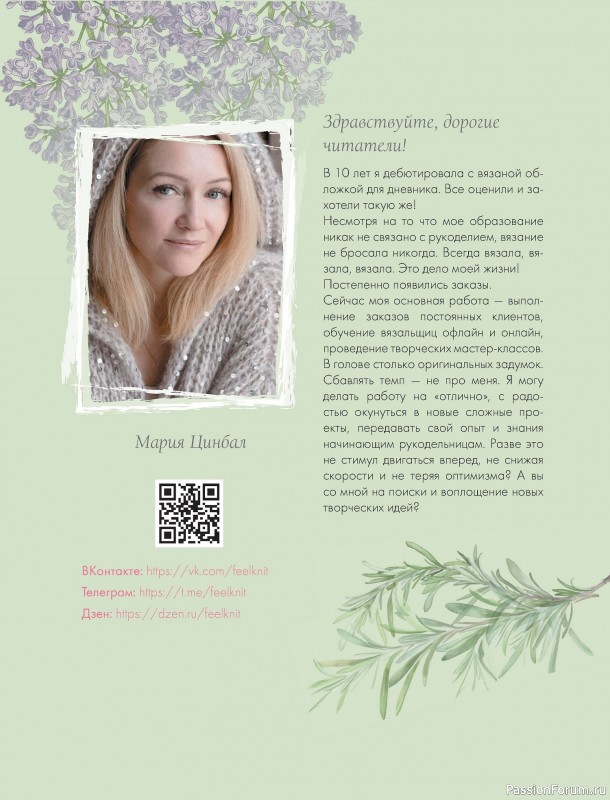 Вязаные проекты в книге &laquo;Лето на звездных спицах&raquo;. Продолжение