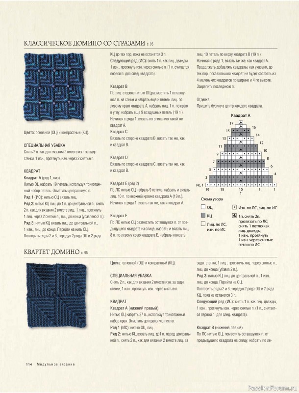 Вязаные проекты в книге &laquo;Модульное вязание на спицах&raquo;.