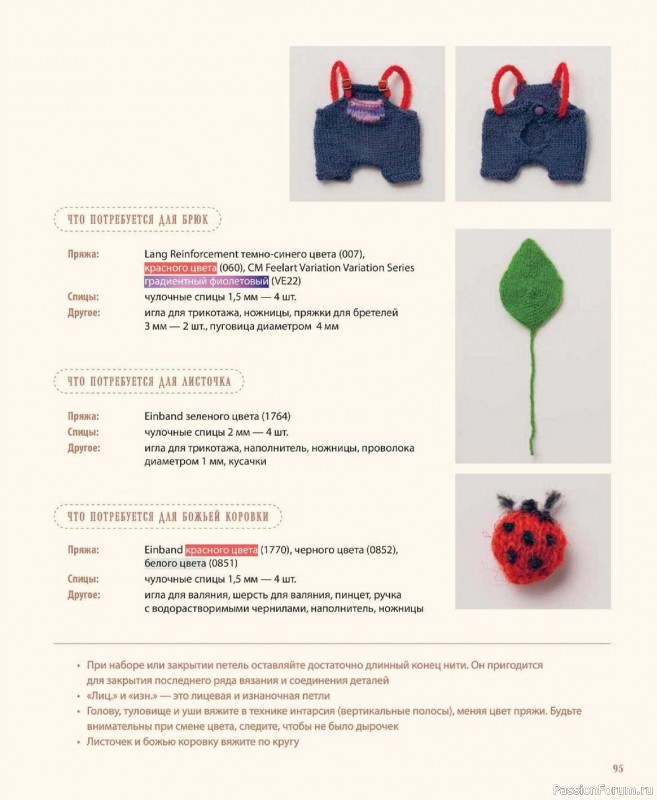 Вязаные проекты в книге &laquo;Шарнирные игрушки на спицах&raquo;.