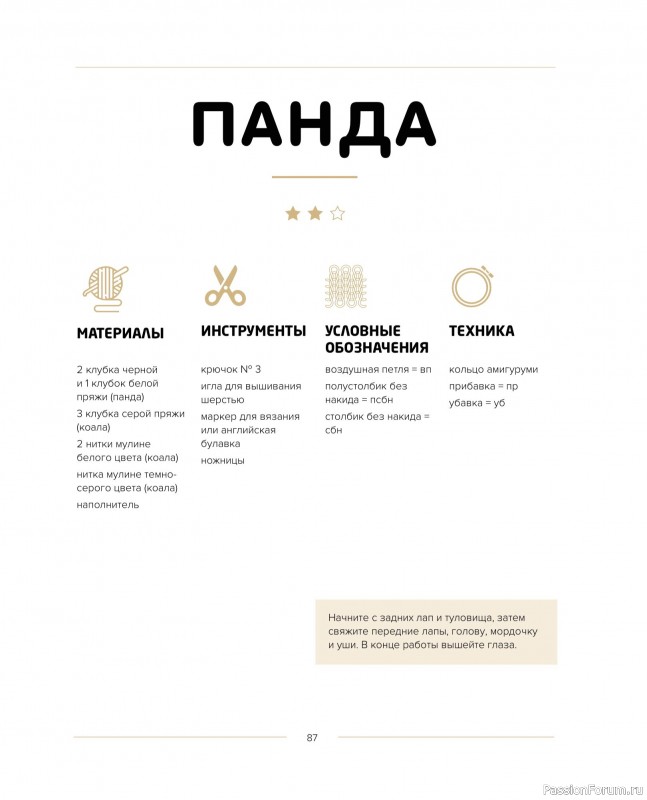 Вязаные проекты в книге «Такса-милашка и другие амигуруми». Продолжение