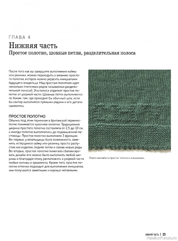 Вязаные проекты в книге «Теплые свитеры с острова Гернси»