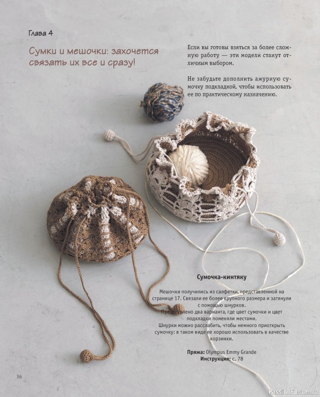 Вязаные проекты в книге «Вязаное кружево в стиле ретро».