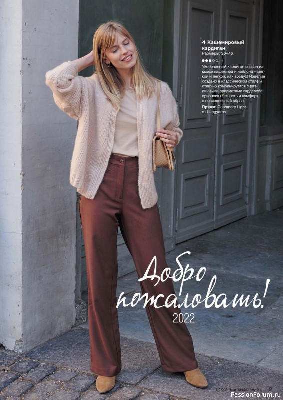 Вязаные проекты в журнале «B-Вязание №1 2022»