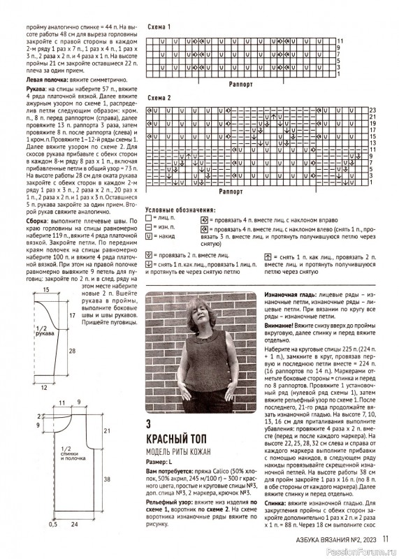 Авторские проекты в журнале «Азбука вязания №2 2023»