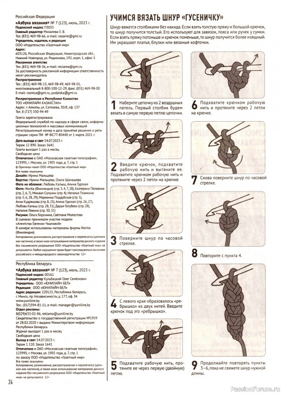 Авторские проекты в журнале «Азбука вязания №7 2023»