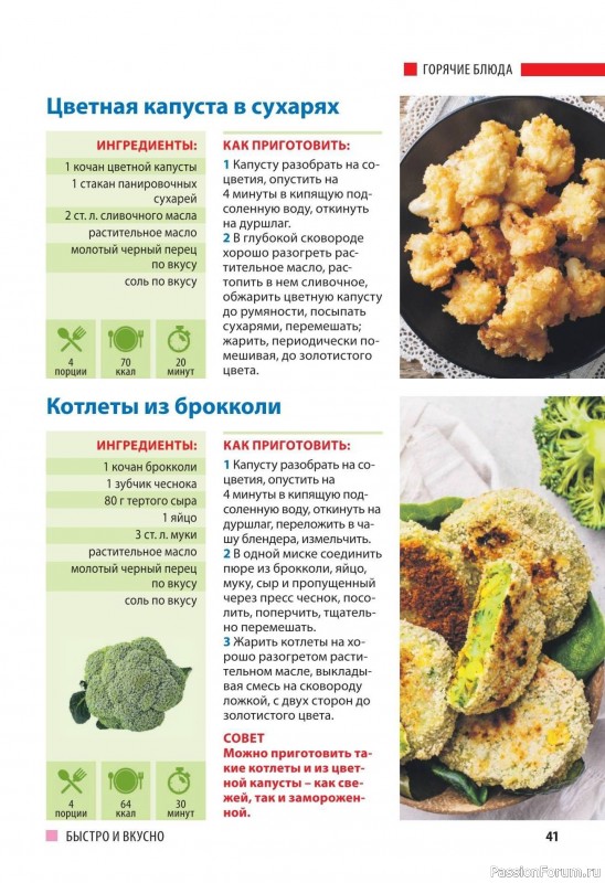 Коллекция кулинарных рецептов в журнале «Домашний повар №5 2025»