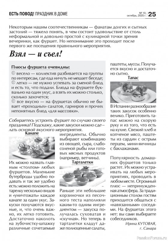 Коллекция кулинарных рецептов в журнале «Кухонька Михалыча №10 2025»