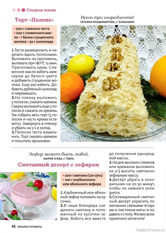 Коллекция кулинарных рецептов в журнале «Люблю готовить! №11 2024» Коллекция кулинарных рецептов в журнале «Люблю готовить! №11 2024»