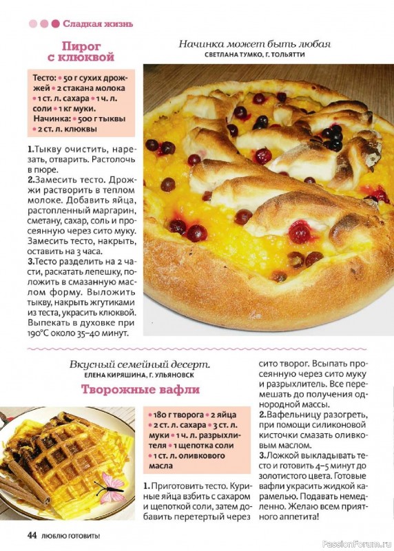 Коллекция кулинарных рецептов в журнале «Люблю готовить! №4 2025»