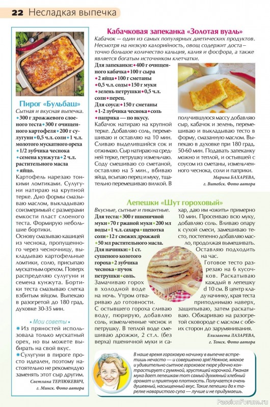 Коллекция кулинарных рецептов в журнале «Сваты на кухне №9 2026»