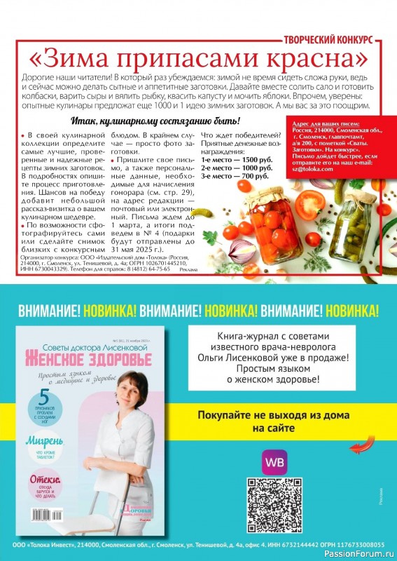 Коллекция кулинарных рецептов в журнале «Сваты. Заготовки №12 2024» Коллекция кулинарных рецептов в журнале «Сваты. Заготовки №12 2024»