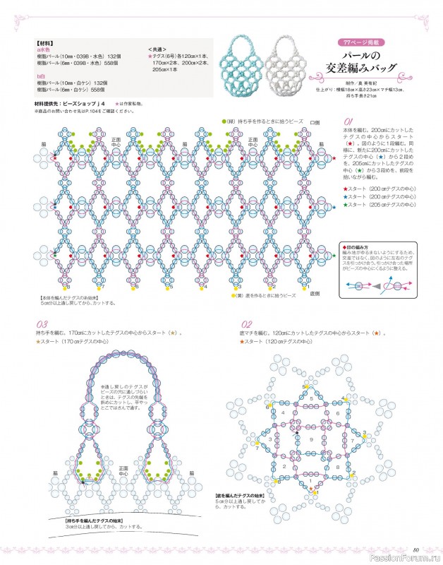 Коллекция проектов для рукодельниц в журнале «Bead Friend - Summer 2025»