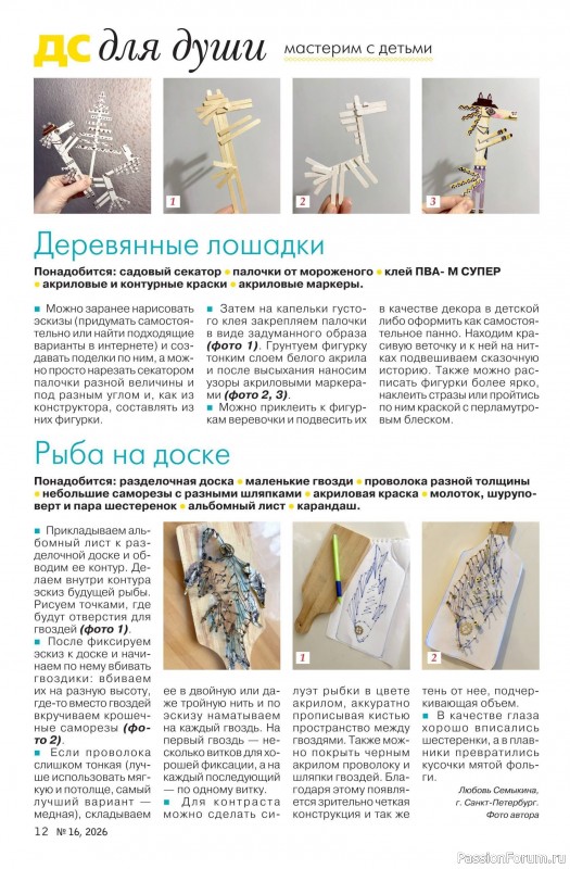 Коллекция проектов для рукодельниц в журнале «Делаем сами №16 2026»
