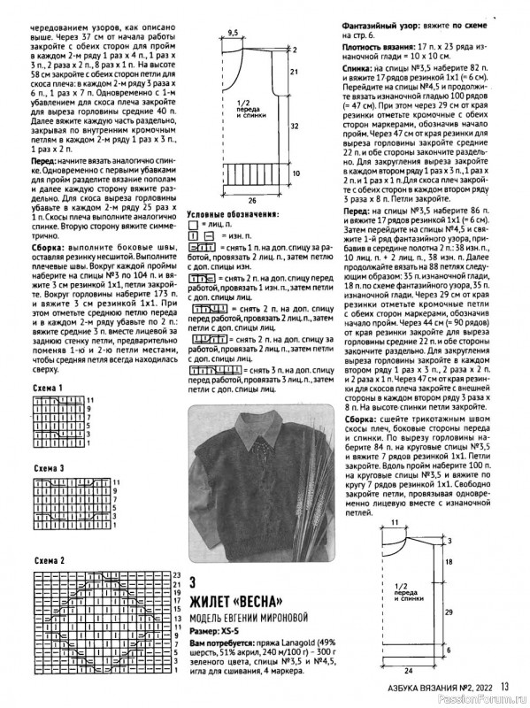 Школа вязания в журнале «Азбука вязания №2 2022»