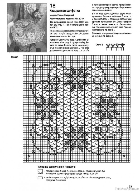 Вязаные модели крючком в журнале «Вяжем крючком №9 2022»