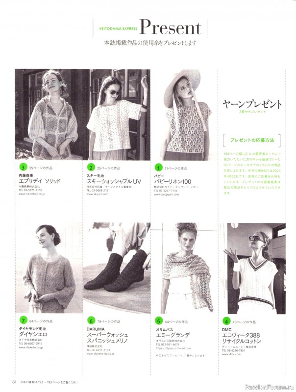 Вязаные модели в журнале &laquo;Keito Dama №201 - Spring 2024&raquo;