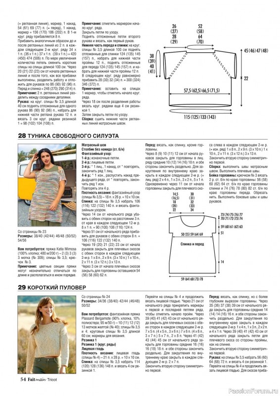 Вязаные модели в журнале «Main Tricot №2 2023»