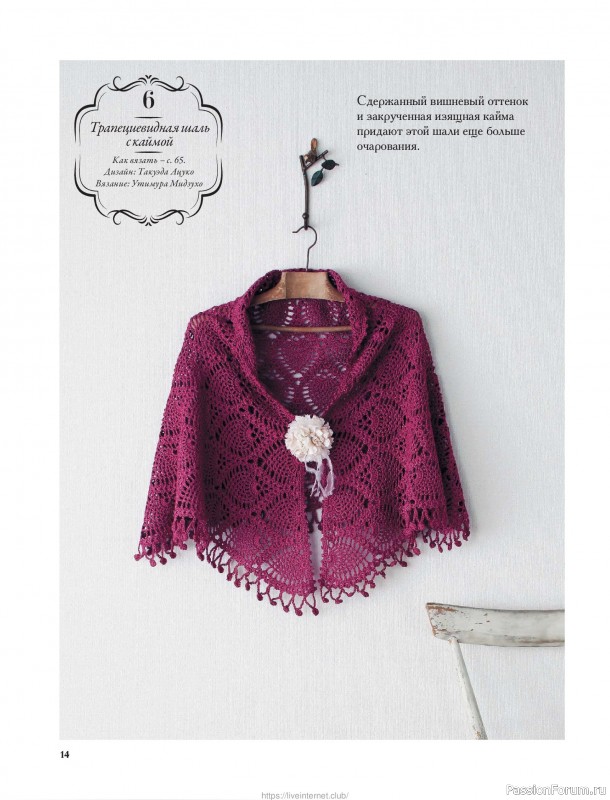 Вязаные проекты для детей в книге &laquo;Японские шали и палантины&raquo;.